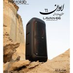 اسپیکر بلوتوثی میکرولب مدل LAVAN66